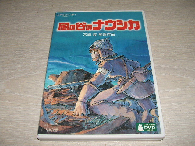 中古 DVD 風の谷のナウシカ / 久石譲, 松田洋治, 島本須美, 辻村真人, 高畑勲, 納谷悟郎, 宮崎駿, 京田尚子 宮崎駿 スタジオジブリ