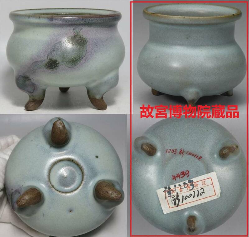 大珍品 中国古玩 宋代 均窯 帯紅彩 天青釉三足香炉 壺 故宮博物院蔵品参考 茶道具