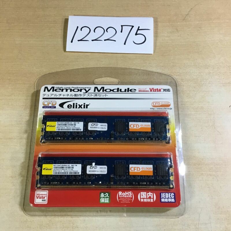 【送料無料】(122275B) ELIXIR メモリーモジュール DDR2 PC2-6400 CL5 1GB 2R×8 JEDEC デュアルチャネル動作テスト済セット 保管経年品