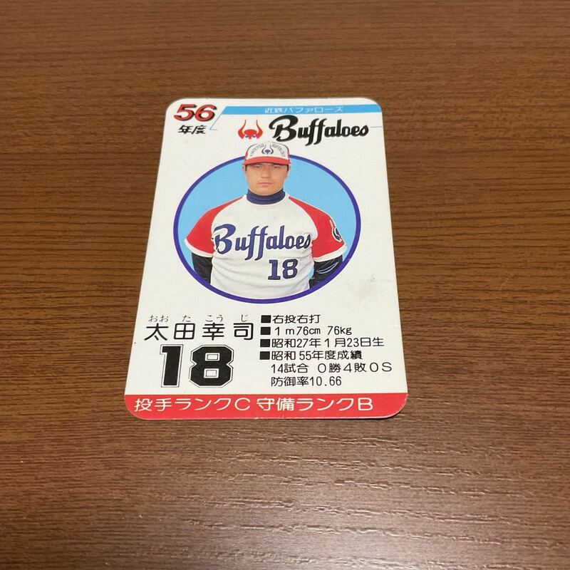タカラプロ野球カードゲーム 昭和56年 近鉄バファローズ 太田幸司