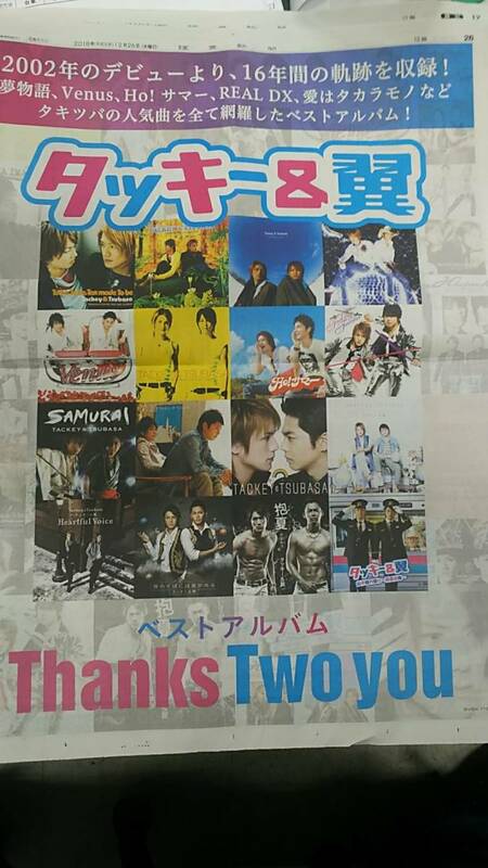 ◆ タッキー＆翼 Thanks Two you　新聞カラー全面広告 2◆　