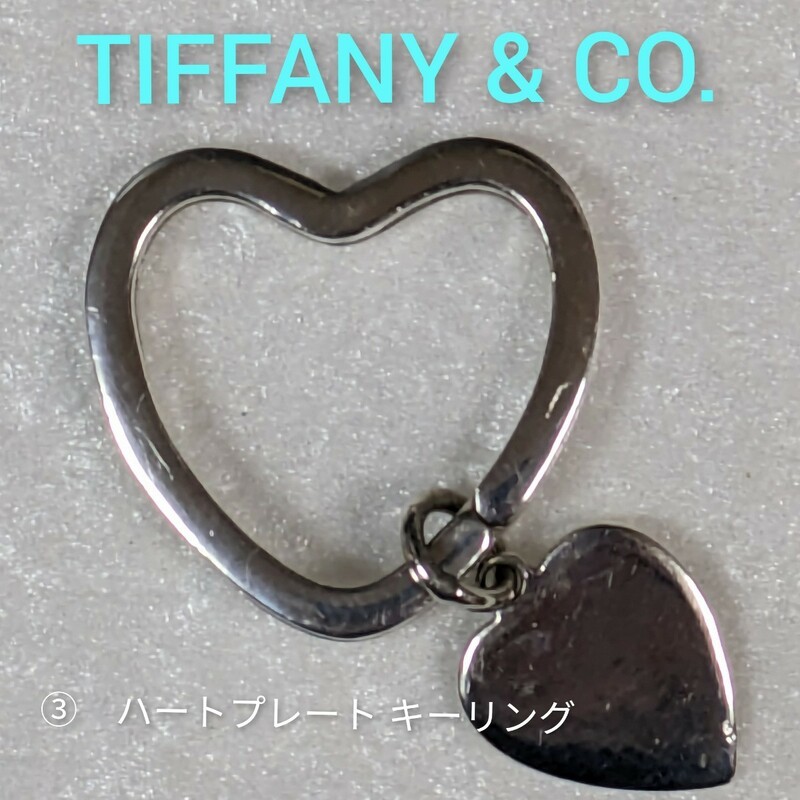 ③【TIFFANY&Co.】ティファニー ハートプレート　キーリング　シルバー925