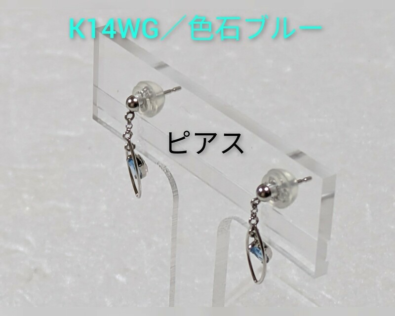 K14WG／色石（ブルー）　ピアス