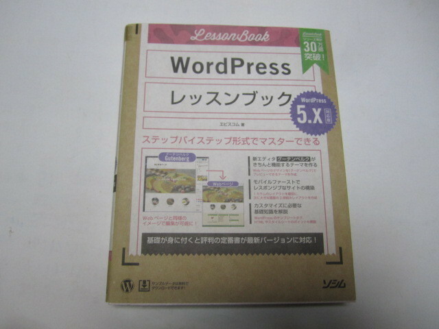 ＷＯＲＤＰＲＥＳＳ　レッスンブック