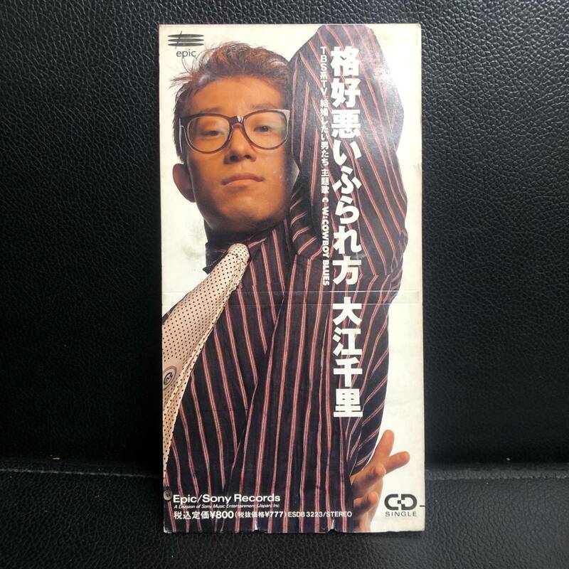《中古》 音楽CD 「大江千里：格好悪いふられ方」 8cmシングル 邦楽 J-POP
