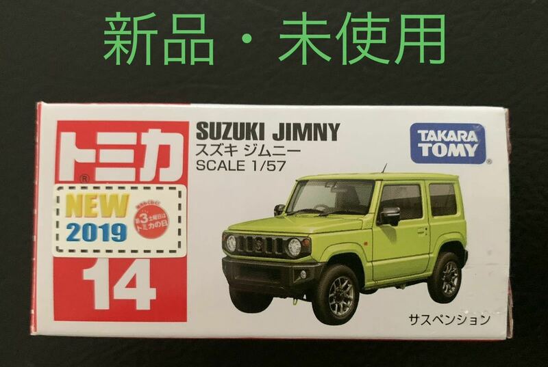 トミカ TOMICA 14 スズキ ジムニー ミニカー JIMNY 正規品 SUZUKI ★送料無料★