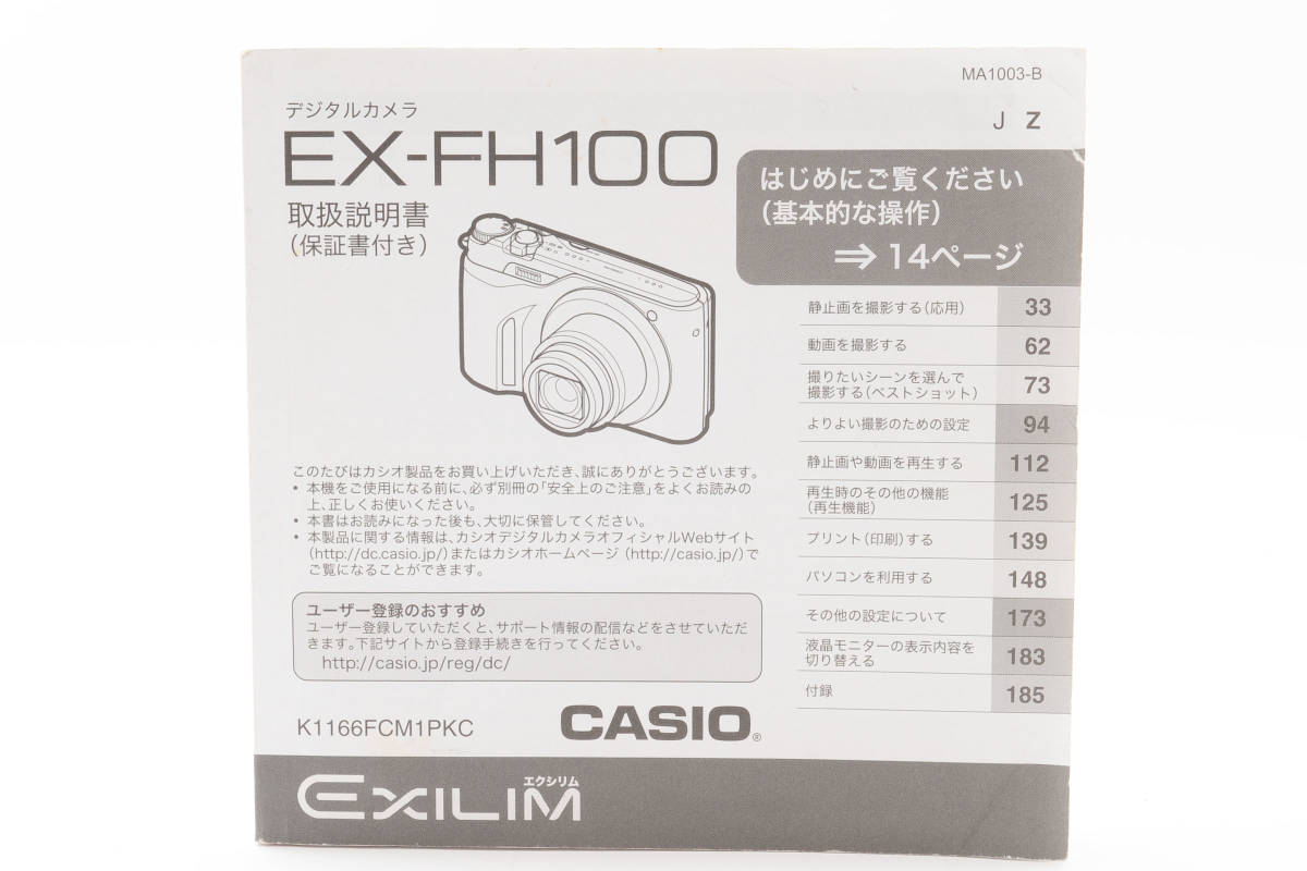 CASIO カシオ EX-FH100 説明書 マニュアル 取説 送料無料♪ #2031766