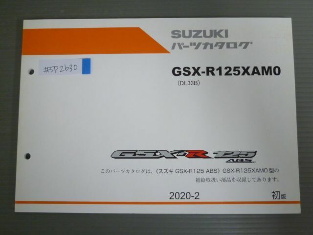 GSX-R125 ABS GSX-R125RXAM0 DL33B 1版 スズキ パーツリスト パーツカタログ 送料無料
