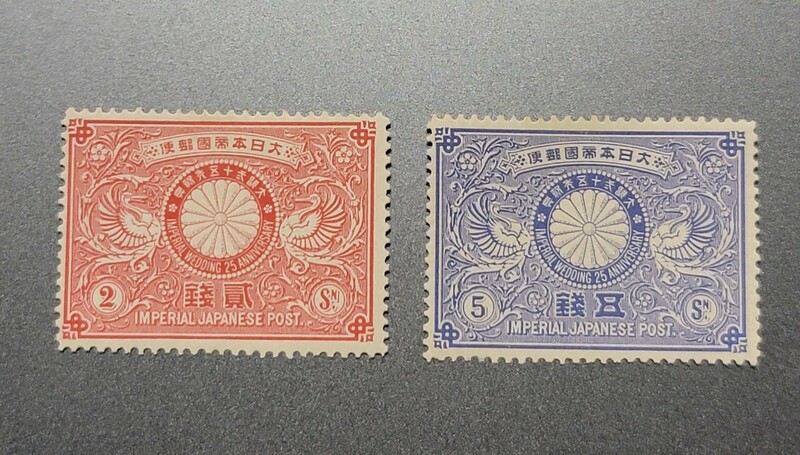 極美品　明治銀婚 2銭 5銭 2種完 1894年 未使用切手