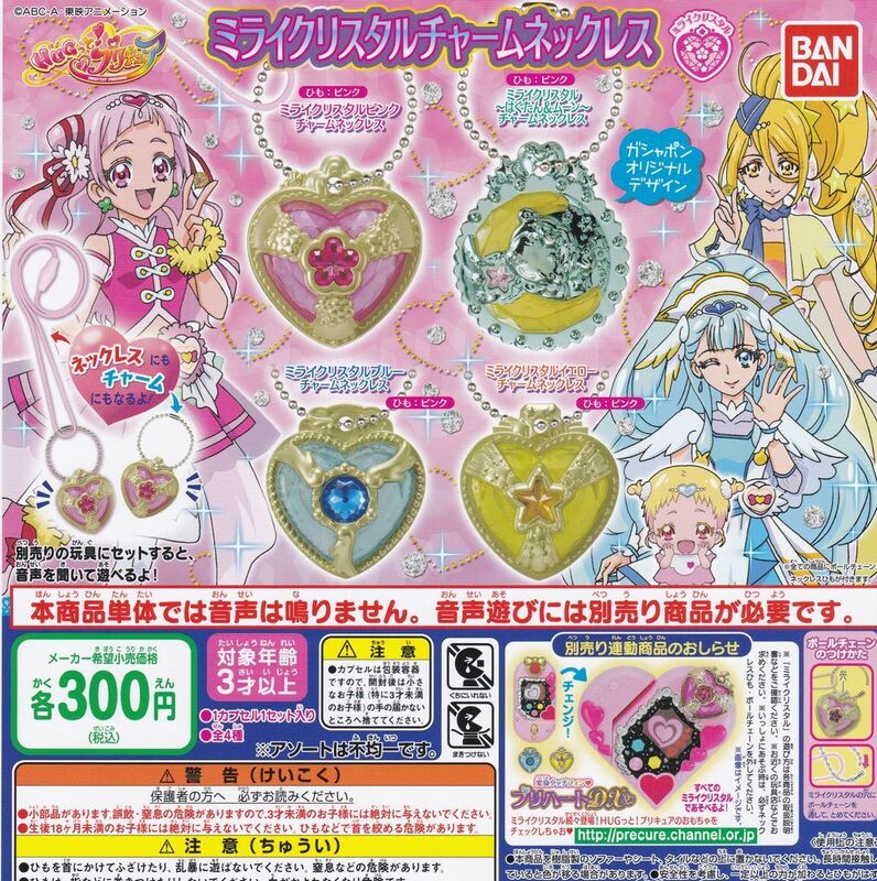 HUGっとプリキュア ミライクリスタルチャームネックレス1 全4種set ピンク/ブルー/イエロー/はぐたん&ムーン