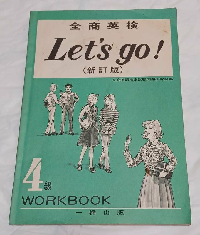 全商英検　4級　WORKBOOK