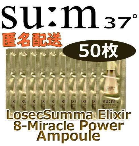 SUM37° スム スンマ エリクサ 8-ミラクル パワーエッセンス 美容液 Summa Elixir 8-Miracle Power Essence 50枚 匿名配送
