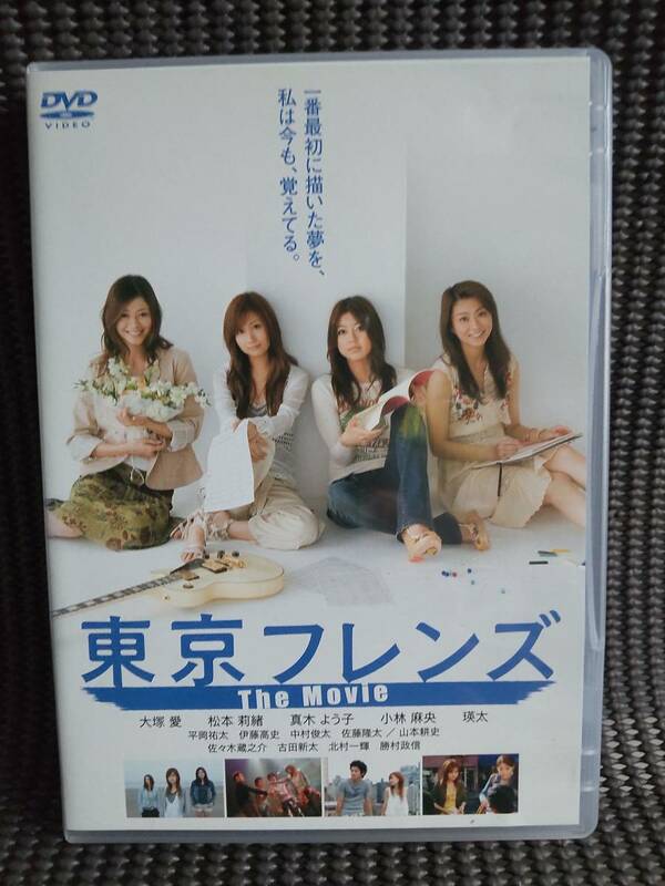 ◆DVD　正規セル版◆東京フレンズ The Movie 大塚愛 松本莉緒 真木よう子　小林麻央