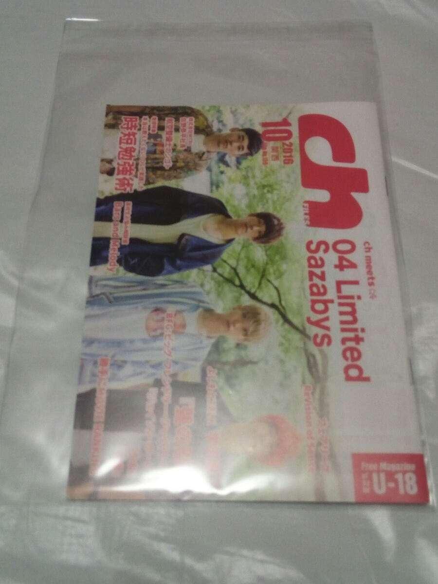 即決☆送料無料☆防水対策発送☆シーエイチファイルズ☆2016年10月号☆04 Limited Sazabys☆フォーリミテッドサザビーズ☆聲の形☆