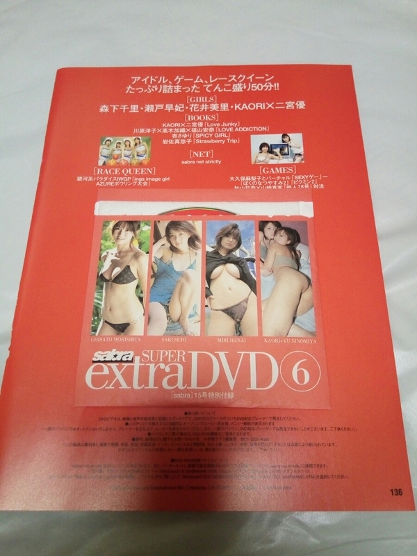 即決☆送料無料☆サブラ☆15号☆特別付録☆DVD☆50分☆森下千里☆瀬戸早紀☆花井美里☆杏さゆり☆岩佐真悠子☆大久保麻梨子☆秋山莉奈☆