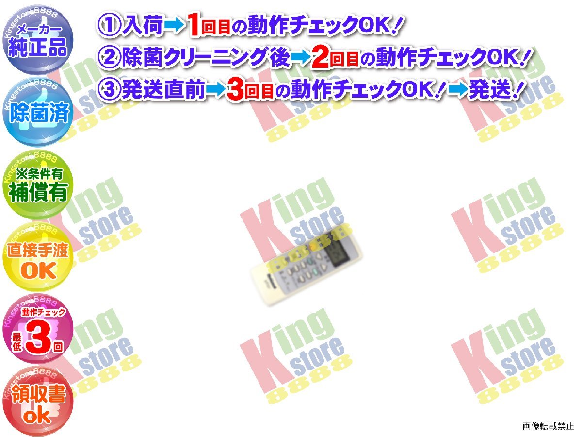 ! 生産終了 ナショナル National 安心の メーカー 純正品 クーラー エアコン CS-50FZ2E-W 用 リモコン 動作OK 除菌済 即発送 安心30日保証