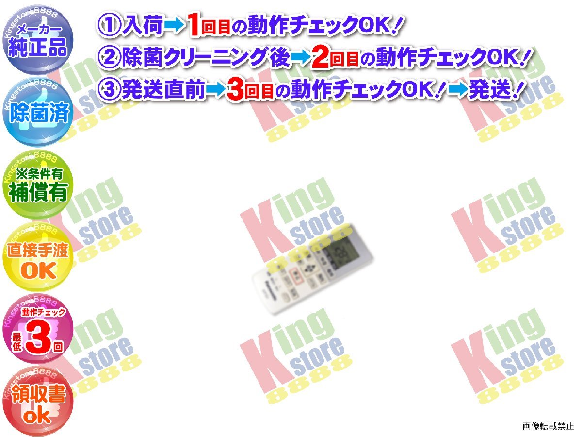 ! 生産終了 パナソニック Panasonic 安心の メーカー 純正 クーラー エアコン CS-225CF-W 用 リモコン 動作OK 除菌済 即送 安心30日保証