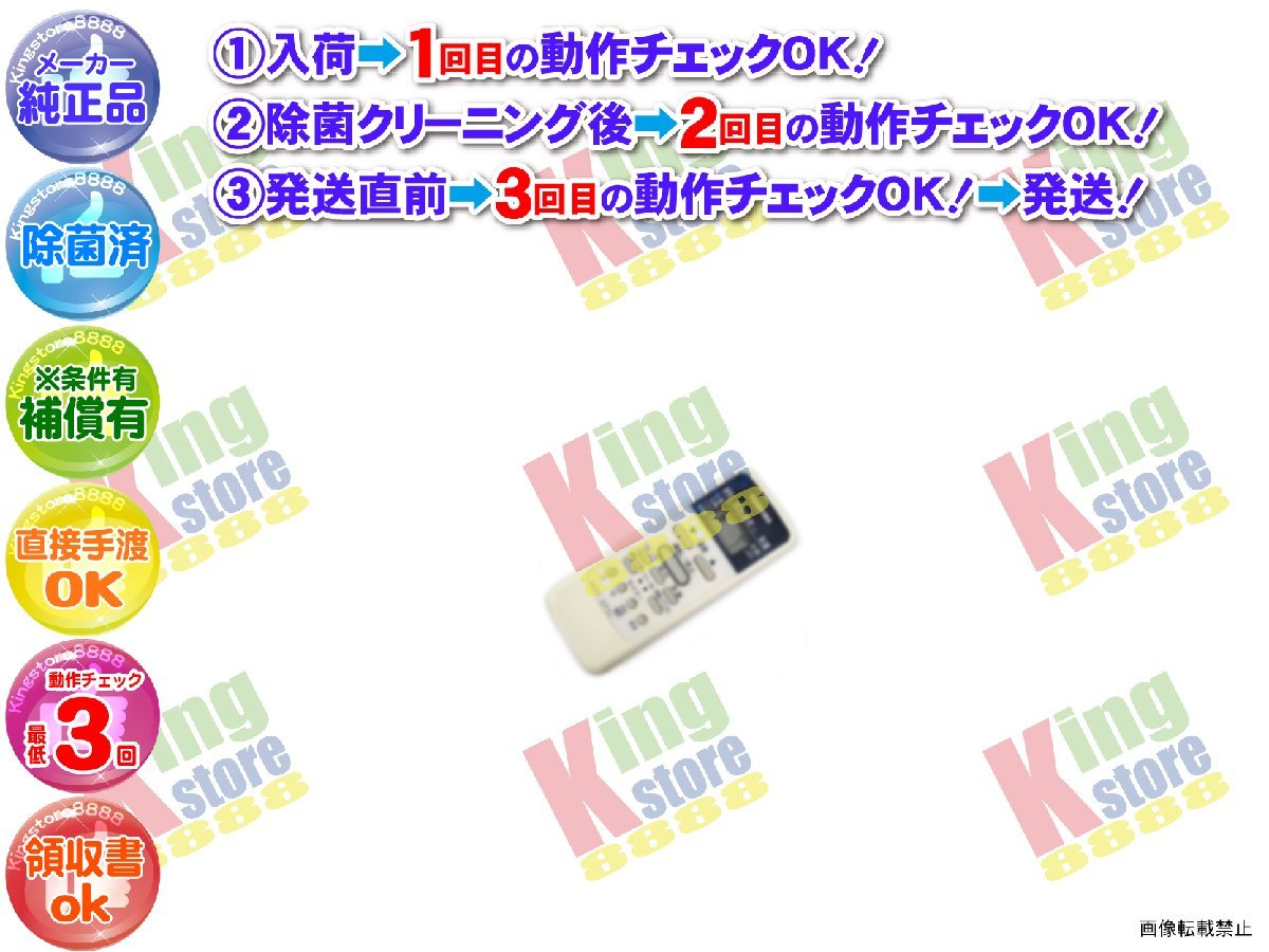 生産終了 東芝 TOSHIBA 安心の 純正品 クーラー エアコン RAS-2211D (W) 用 リモコン 動作OK 除菌済 即送 安心30日保証♪