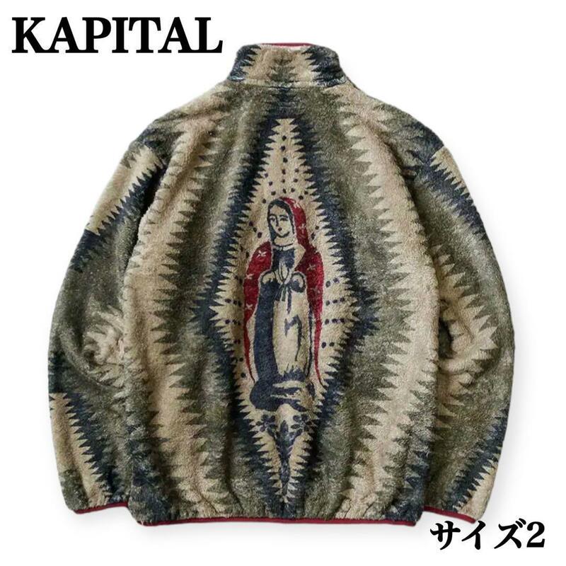 ★KAPITAL★キャピタル 日本製 サイズ2 サンダーマザー柄 プルオーバー フリースジャケット マリア スナップボタン
