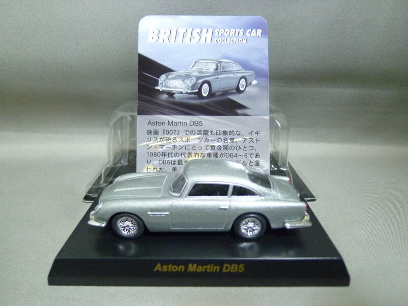 京商 1/64 アストンマーチン DB5 シルバー 007 Aston Martin