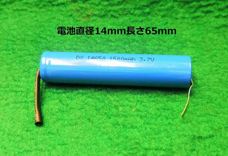 リチュウム電池14650タブ付き表示容量1500mAH八重洲 VX1電池FNB-52LI中身に 送料２本迄全国一律ゆうメール１８０円