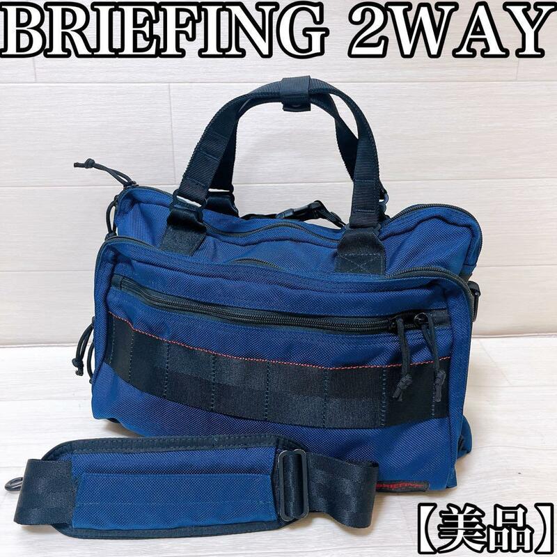 【2WAY・美品】BRIFING ショルダーバッグ　USA ネイビー　ナイロン