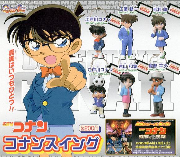 ◎バンダイ 名探偵コナン コナンスイング 全６種セット 新品・未開封 ガシャポン 2003年 江戸川コナン 工藤新一 毛利蘭 服部平次 遠山和葉