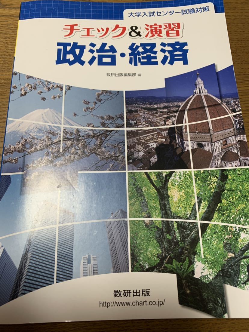 チェック&演習 政治・経済 大学入試センター試験対策 2018