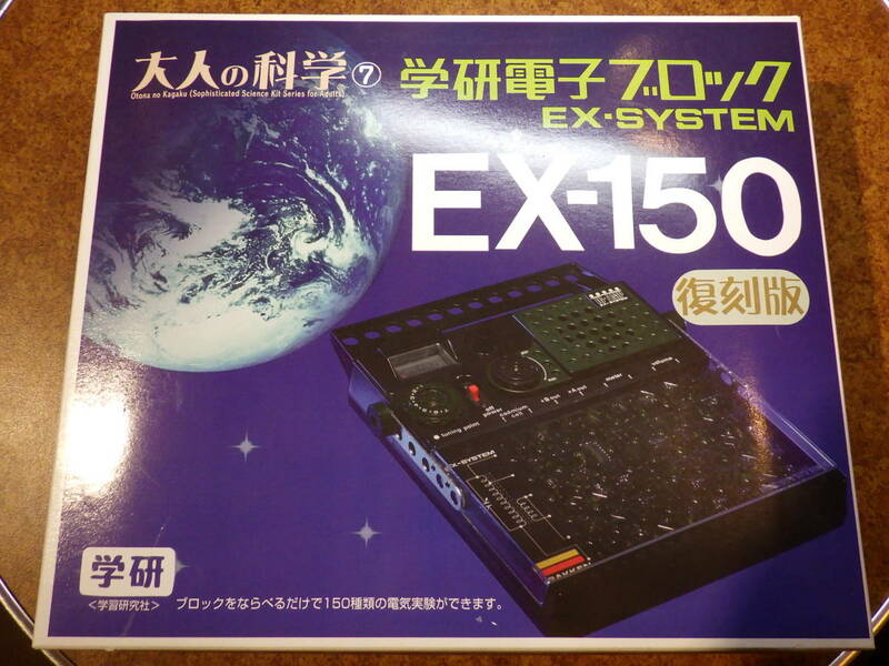 学研電子ブロック　EX-150　復刻版　多分新品？　のジャンク品。
