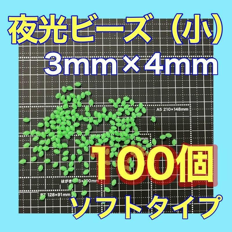 シモリ玉　3mm×4mm （小）Sフカセ　ソフト　ビーズ　緑　グリーン