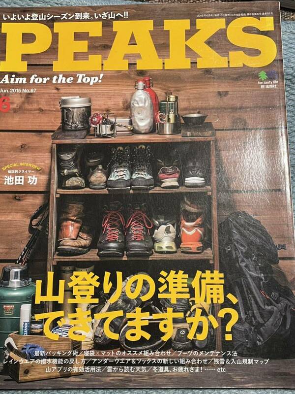 peaks jun.2015 no.67 6 登山 ピークス アルプス