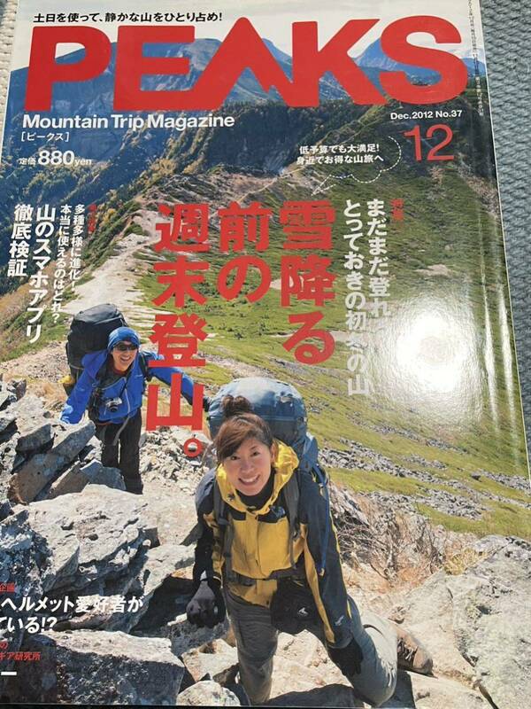 peaks dec.2012 no.37 12 登山 ピークス アルプス