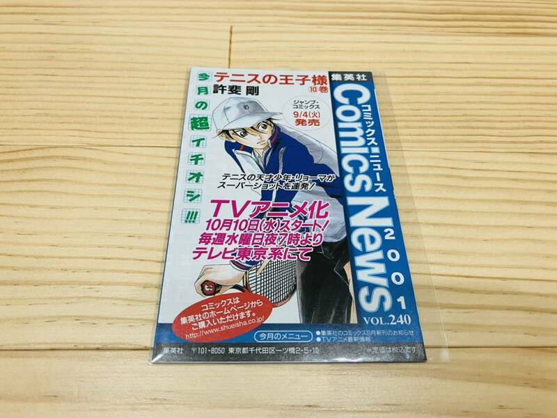 コミックスニュース 2001 VOL.240 テニスの王子様 10巻 キン肉マン2世 15巻