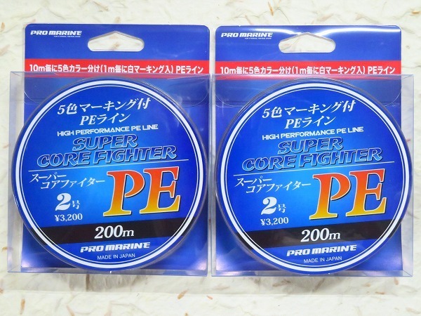 【送料無料】 日本製 スーパーコアファイター PE 2号 200m×2個セット　定価1個3,200円＋税　PEライン