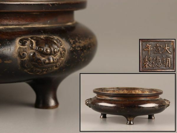 中国古玩 唐物 明代 古銅造 大明宣徳年製 款 香炉 時代物 極上品 初だし品 C2879