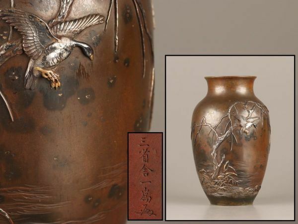 古美術 明治金工 金工美術 古銅造 金銀象嵌 花瓶 三省舎 一為 造 時代物 極上品 初だし品 C3624