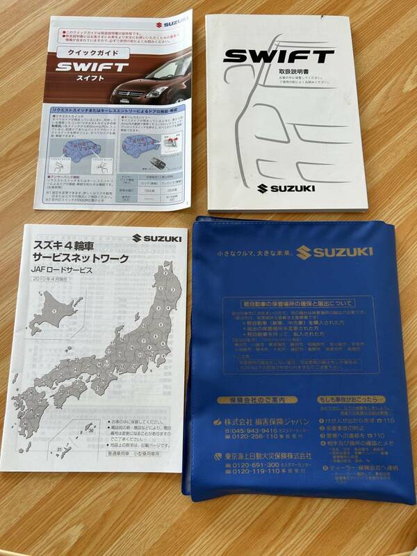 スズキ/SUZUKI　スイフト/SWIFT 2010年5月印刷版　取扱説明書　TP204 クイックガイド/Quick guide &JAF Road service Leaflet付き