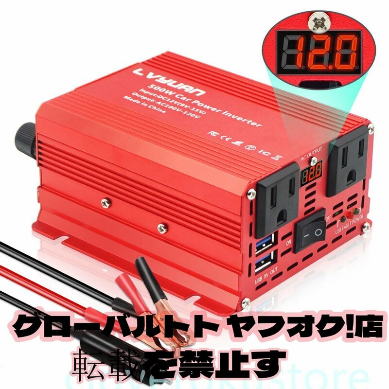 インバーター 12V 100V 500W 修正波 シガーソケット・クリップ接続 DC→AC 小型・軽量 コンセント USB×2