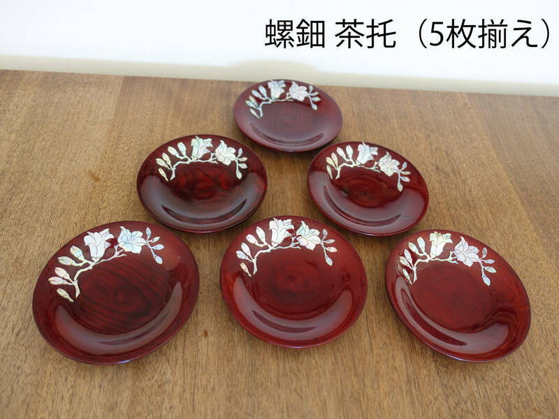 アンティーク 螺鈿 茶托（6枚set）お茶 茶道具 伝統工芸 木製品 漆塗り 花模様