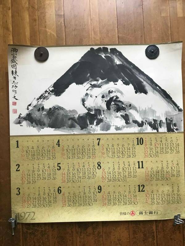 #1654 古いカレンダー、富士銀行1972年