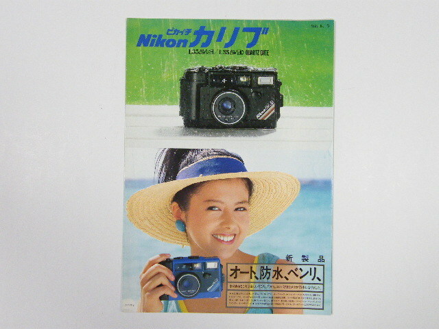 ◎ Nikon L35AW AF ニコン ピカイチ カリブ 35ミリカメラ カタログ 1986年頃