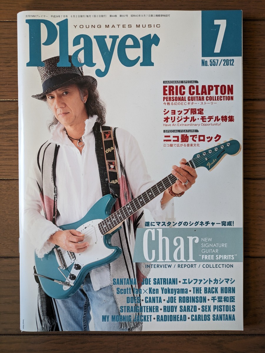 送料無料★Player 2012年7月号 No.557
