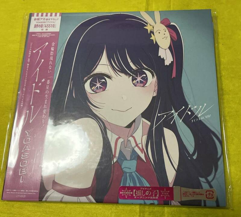 新品　 【主題歌】TV 【推しの子】 OP「アイドル」/YOASOBI 完全生産限定盤