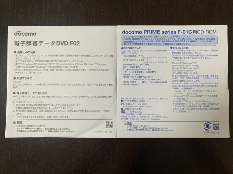 docomo F-01C用 CD-ROM 電子辞書データ DVD F02 2枚セット