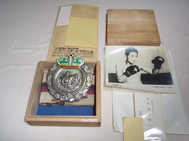 ■歴史的希少！1947年（昭和22年）『花田陽一郎』 初代日本フライ級王座 銀（シルーバー）と七宝製 チャンピオンベルト