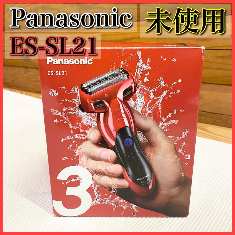 【未使用品】Panasonic パナソニック シェーバー 3枚刃 ES-SL21