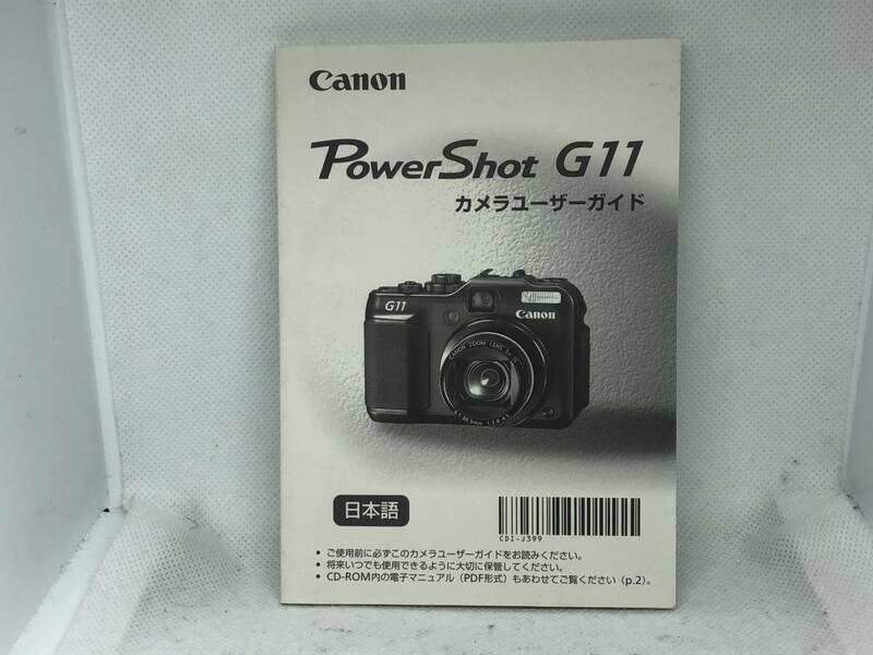 Canon Power Shot G11 カメラユーザーガイド