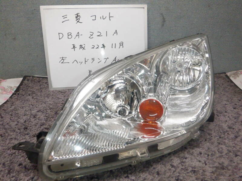 三菱　コルト　左ヘッドライトAssy　超美品です　DBA-Z２１A　平成22年11月　