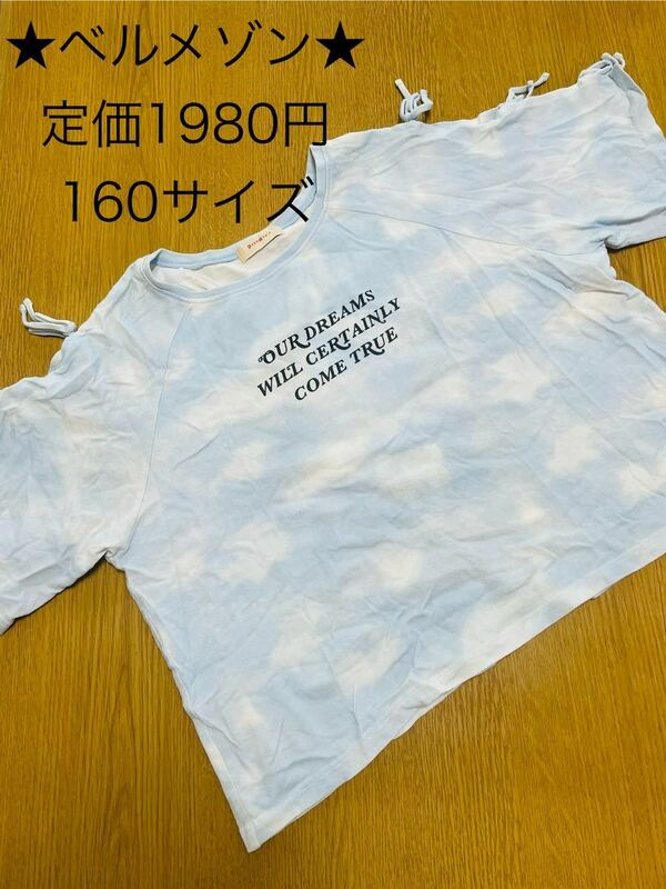 ★ベルメゾン★定価1980円★半袖Tシャツ★160★キッズ女の子水色ブルー