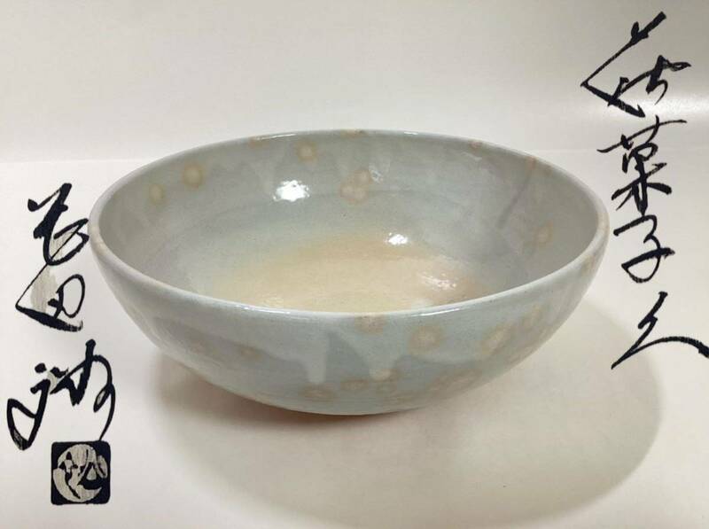 茶道具 古物品 菓子鉢 萩焼 岡田裕作